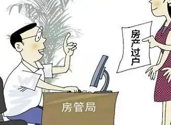详解房产赠与子女的手续、费用与法律问题（夫妻共同财产解析）