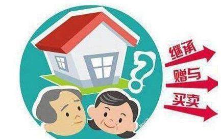 房产过户省钱攻略 父母过户给子女，竟能节省九万多？