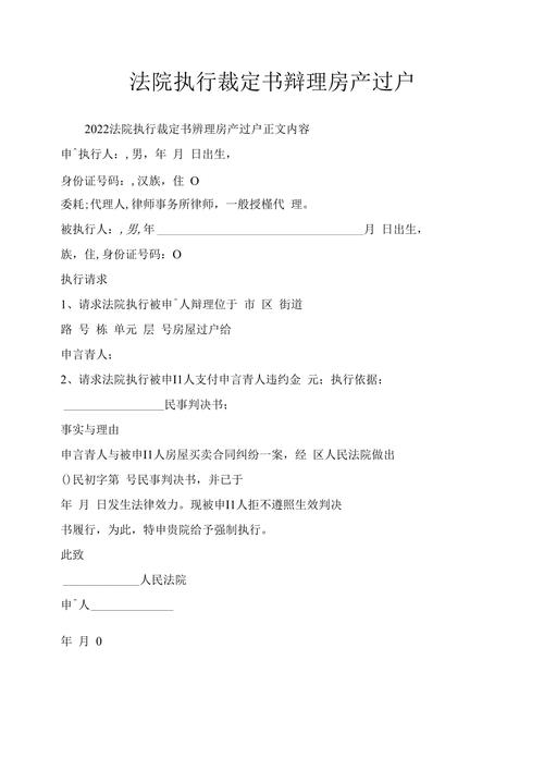 法院执行裁定书办理房产过户