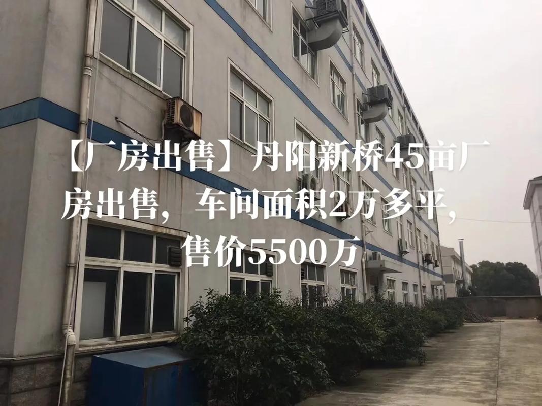 售价5500万厂房出售丹阳新桥45亩厂房出售车间面积2万多平