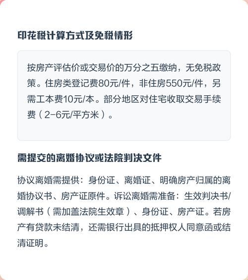 离婚房产过户税费全解析